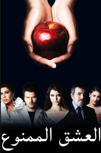 مسلسل العشق الممنوع مدبلج الموسم 1 الحلقة 16