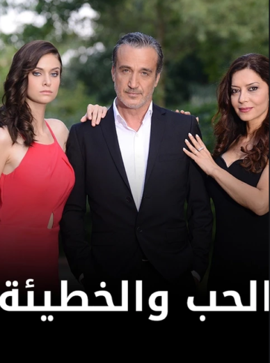 مسلسل الحب والخطيئة مدبلج الموسم 1 الحلقة 50