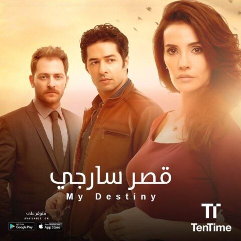 مسلسل قصر سارجي مدبلج الموسم 1 الحلقة 15