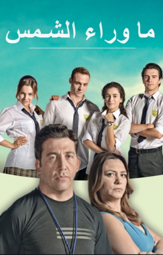 مسلسل ماوراء الشمس مدبلج الموسم 1 الحلقة 43
