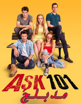 مسلسل عشق 101 مدبلج الموسم 2