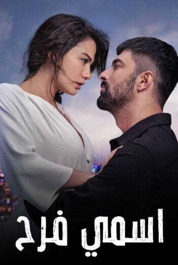 مسلسل اسمي فرح مدبلج الموسم 1 الحلقة 19