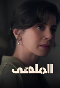 مسلسل الملهى الموسم 2 الحلقة 10 مدبلجة